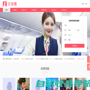 空姐圈|空姐交友|空姐征婚|空姐陪游|空姐陪玩|空乘交友